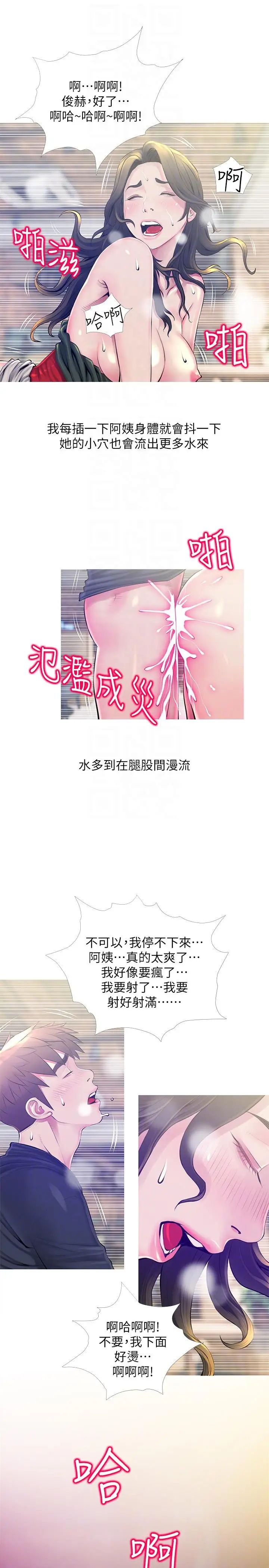 阿姨的秘密情事第50话-攻略阿姨的后花园