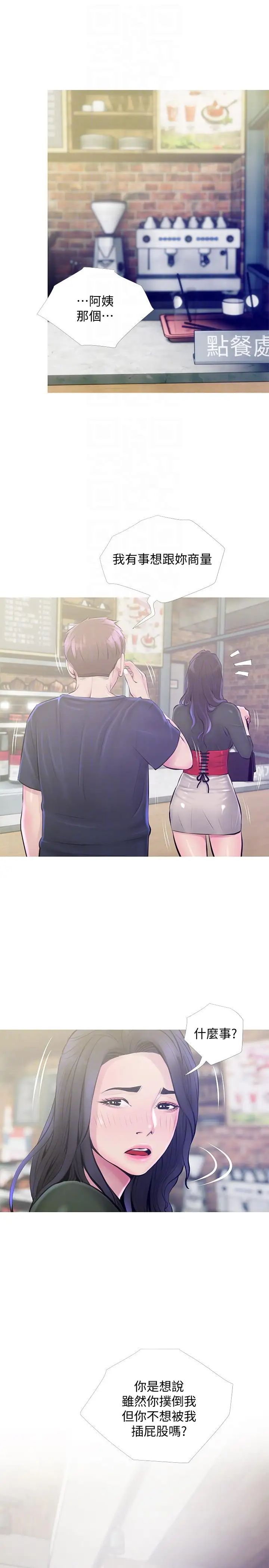 阿姨的秘密情事第50话-攻略阿姨的后花园