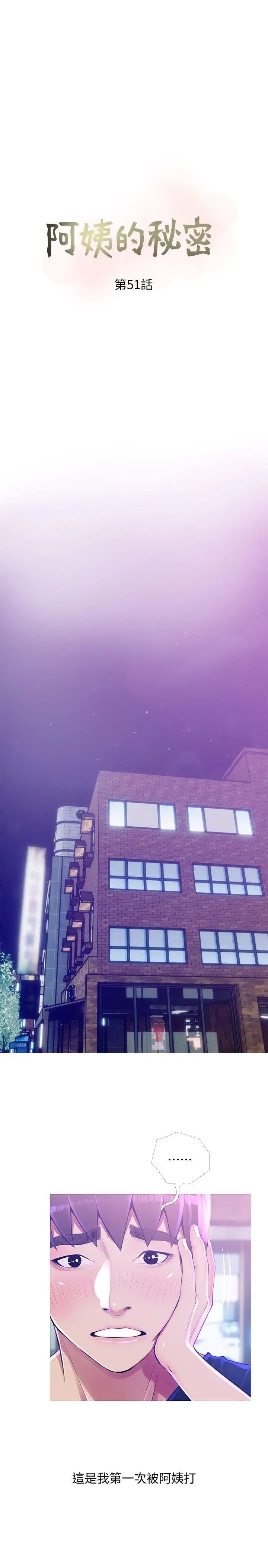 阿姨的秘密情事第51话-俊赫，你想被阿姨教训吗?