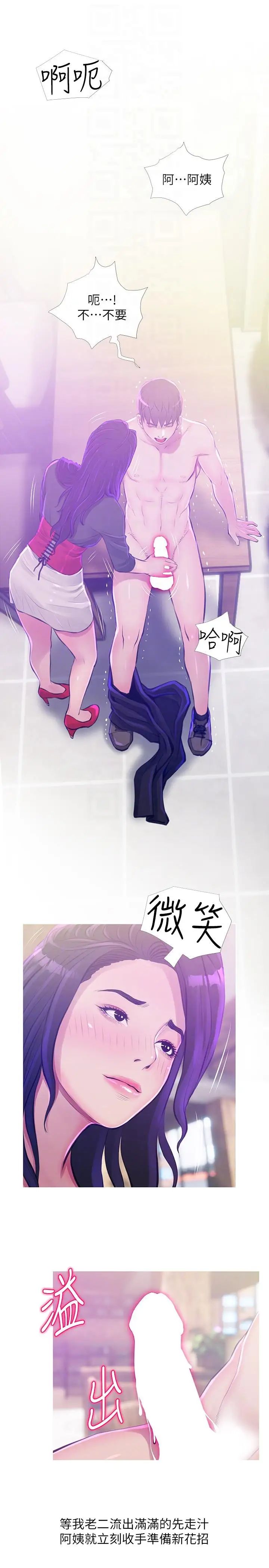 阿姨的秘密情事第51话-俊赫，你想被阿姨教训吗?