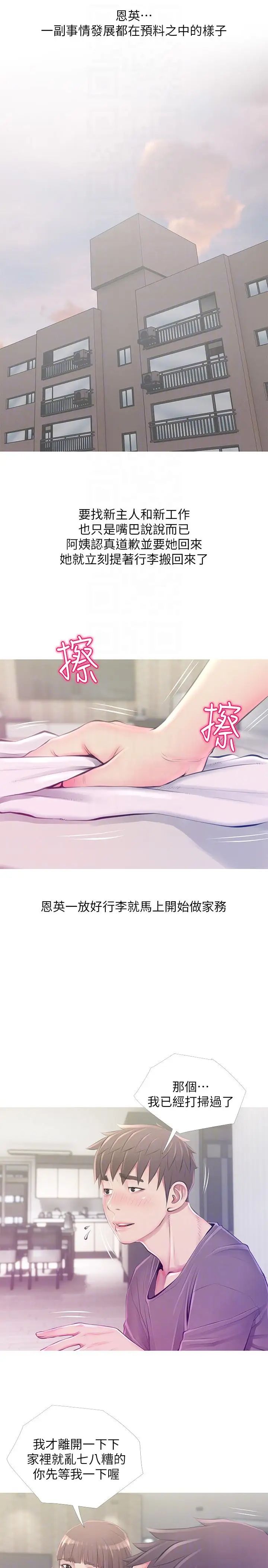 阿姨的秘密情事第52话-欢迎新成员，恩英