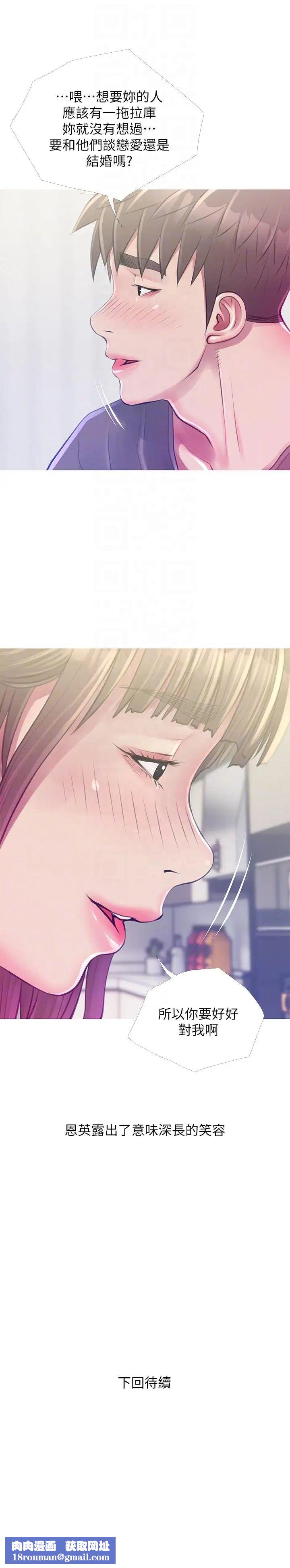 阿姨的秘密情事第52话-欢迎新成员，恩英