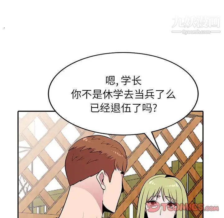 妻子的诱惑第11话