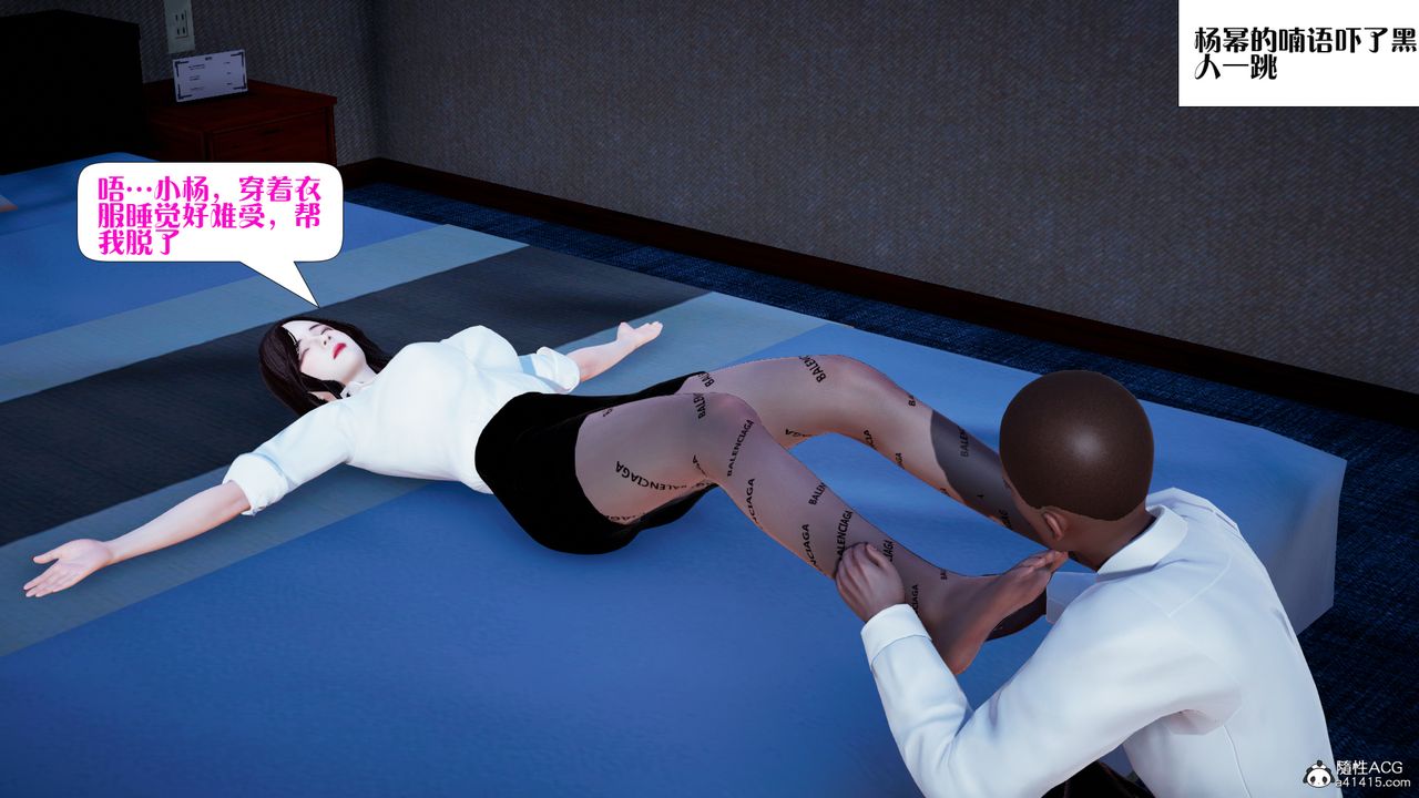 [3D]杨幂同人第01话