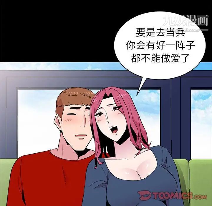 妻子的誘惑第11話