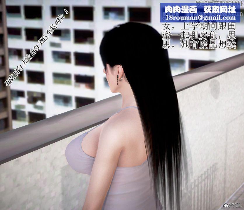 [3D]女友思思和王大爷第01话