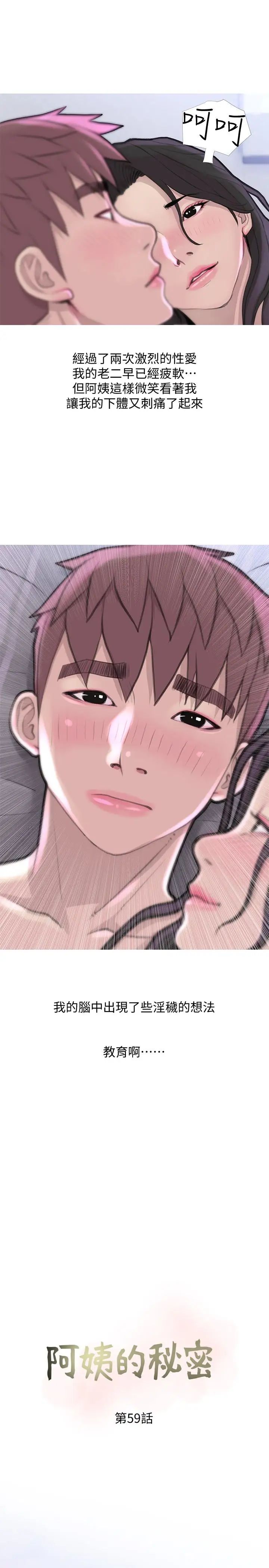 阿姨的秘密情事第59话-需要服侍你洗澡吗?