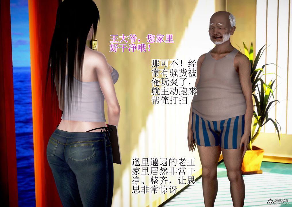 [3D]女友思思和王大爺第01話