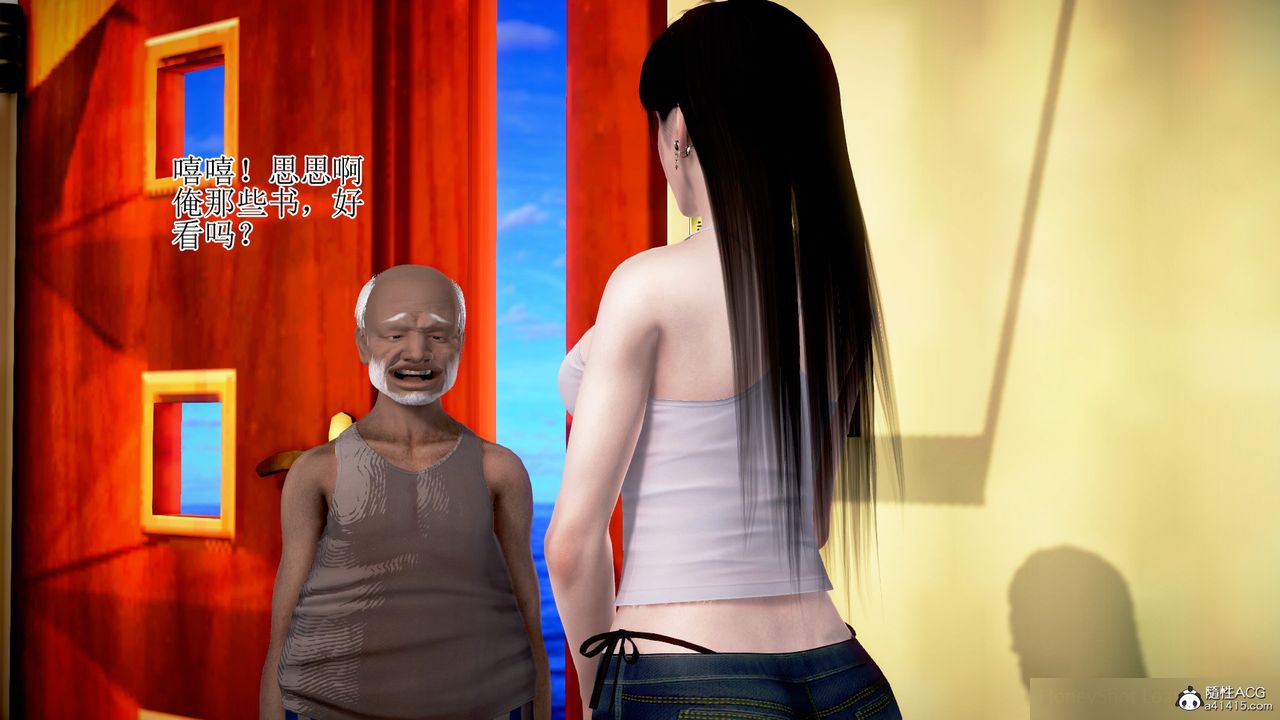 [3D]女友思思和王大爷第01话