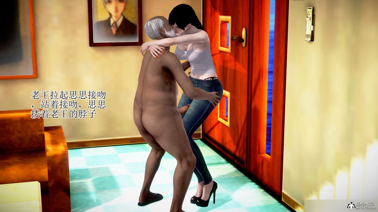 [3D]女友思思和王大爷第01话