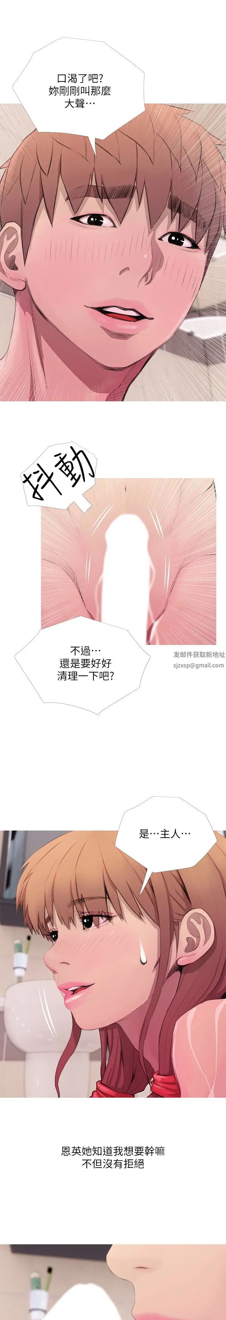 阿姨的秘密情事第61話-乖巧又可愛的恩英