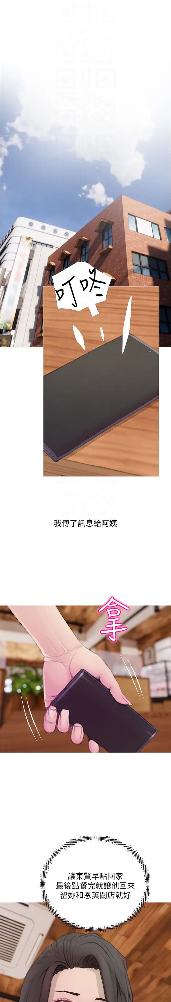 阿姨的秘密情事第62话-你最好据实以答