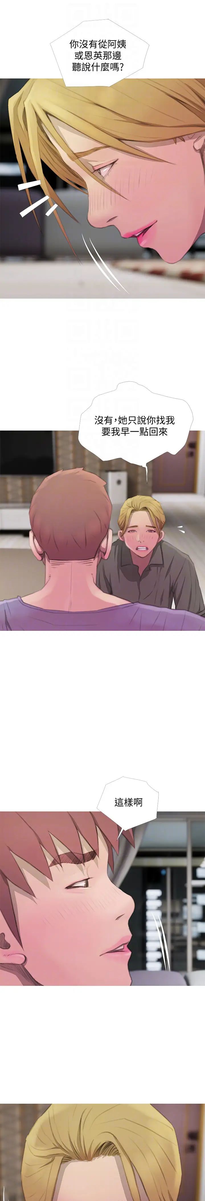 阿姨的秘密情事第62話-你最好據實以答