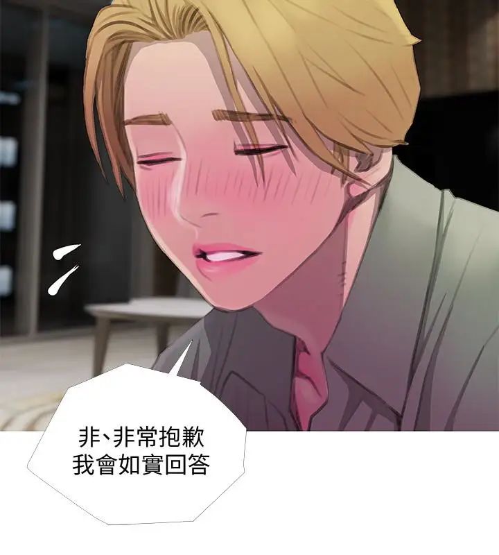 阿姨的秘密情事第62话-你最好据实以答