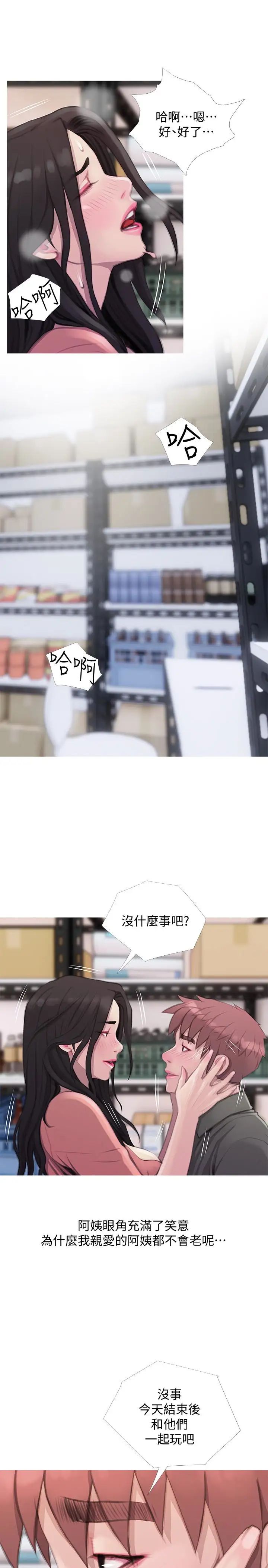 阿姨的秘密情事第64话-家中崭新的局面