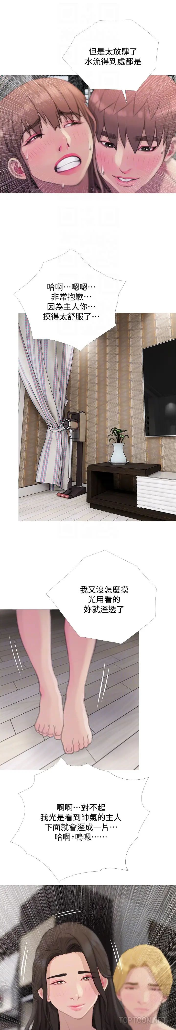 阿姨的秘密情事第64话-家中崭新的局面