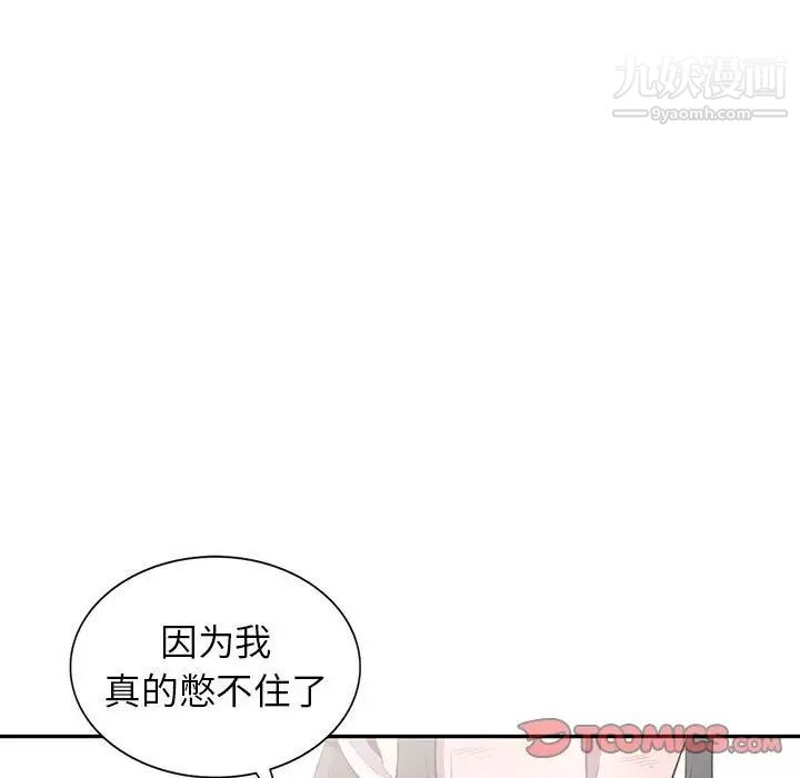 妻子的誘惑第14話