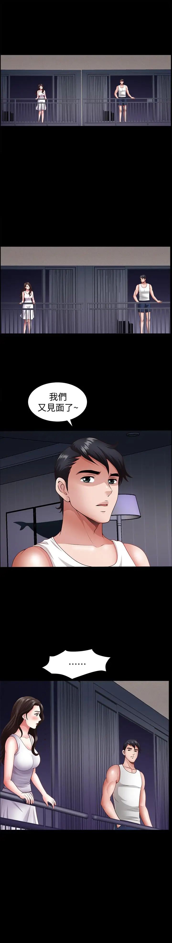 双妻生活第2话-你看了我的,我也要看你的