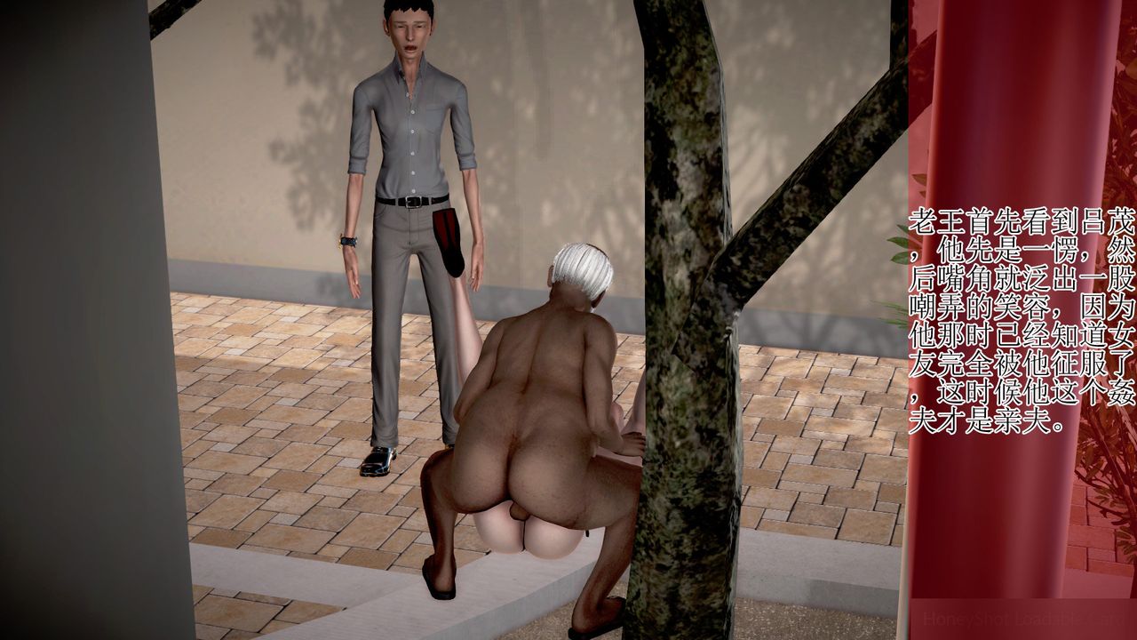 [3D]女友思思和王大爷第03话