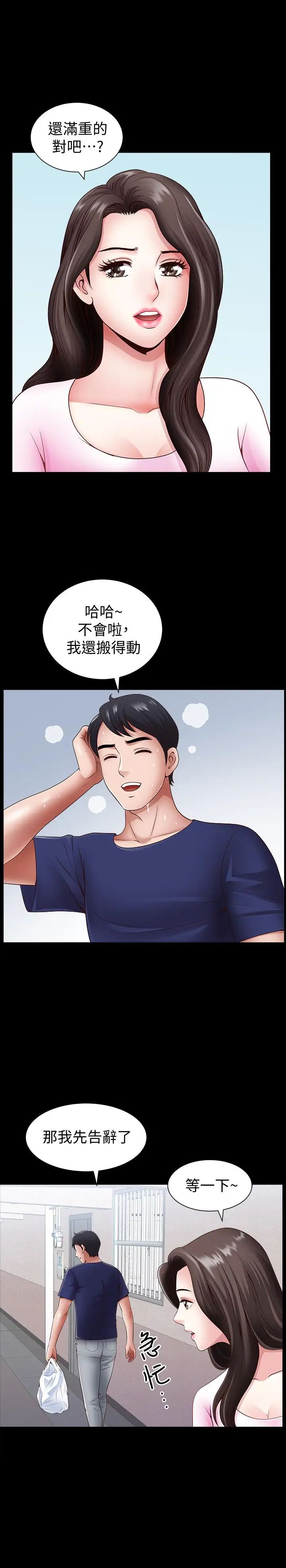 双妻生活第2话-你看了我的,我也要看你的