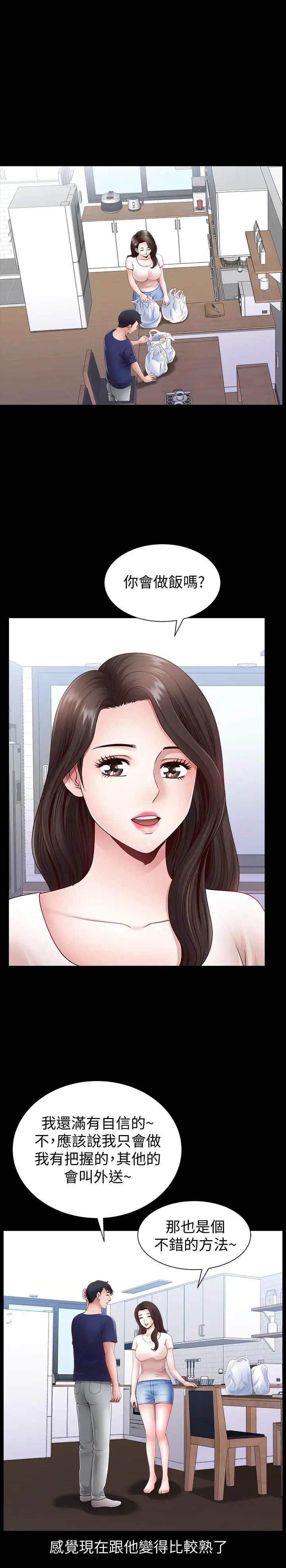 雙妻生活第3話-鄰居間過度的親切