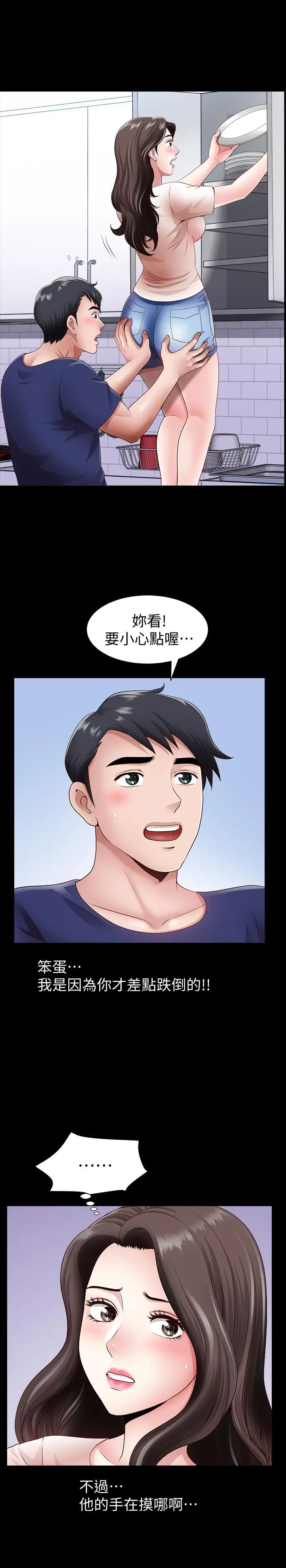 雙妻生活第3話-鄰居間過度的親切