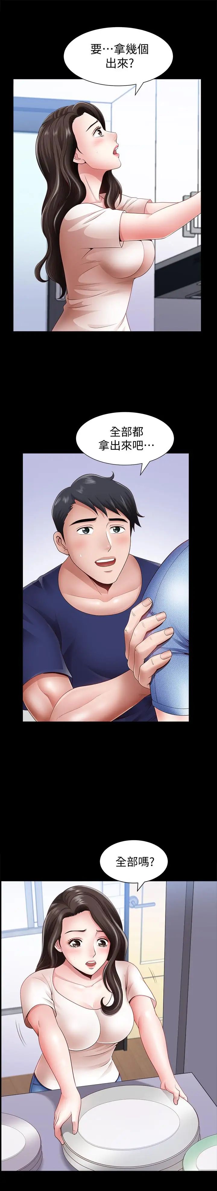 雙妻生活第3話-鄰居間過度的親切