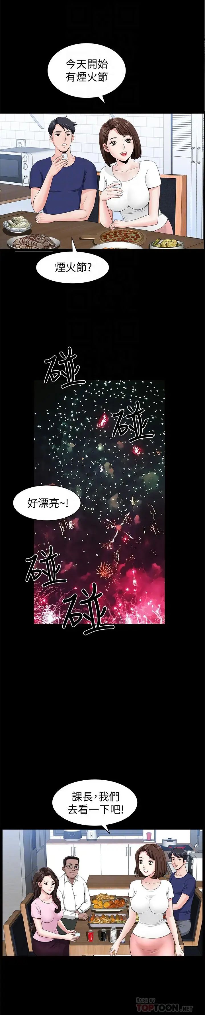 双妻生活第4话-在老公背后偷来暗往