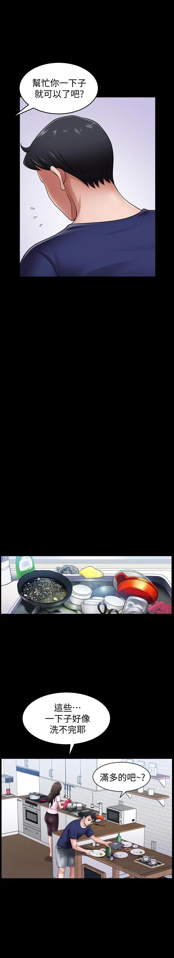 雙妻生活第5話-濕透的課長夫人