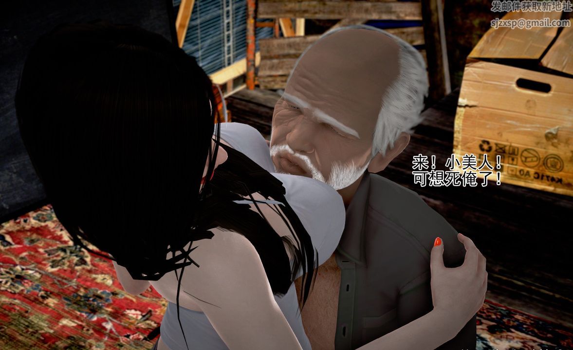 [3D]女友思思和王大爺第04話