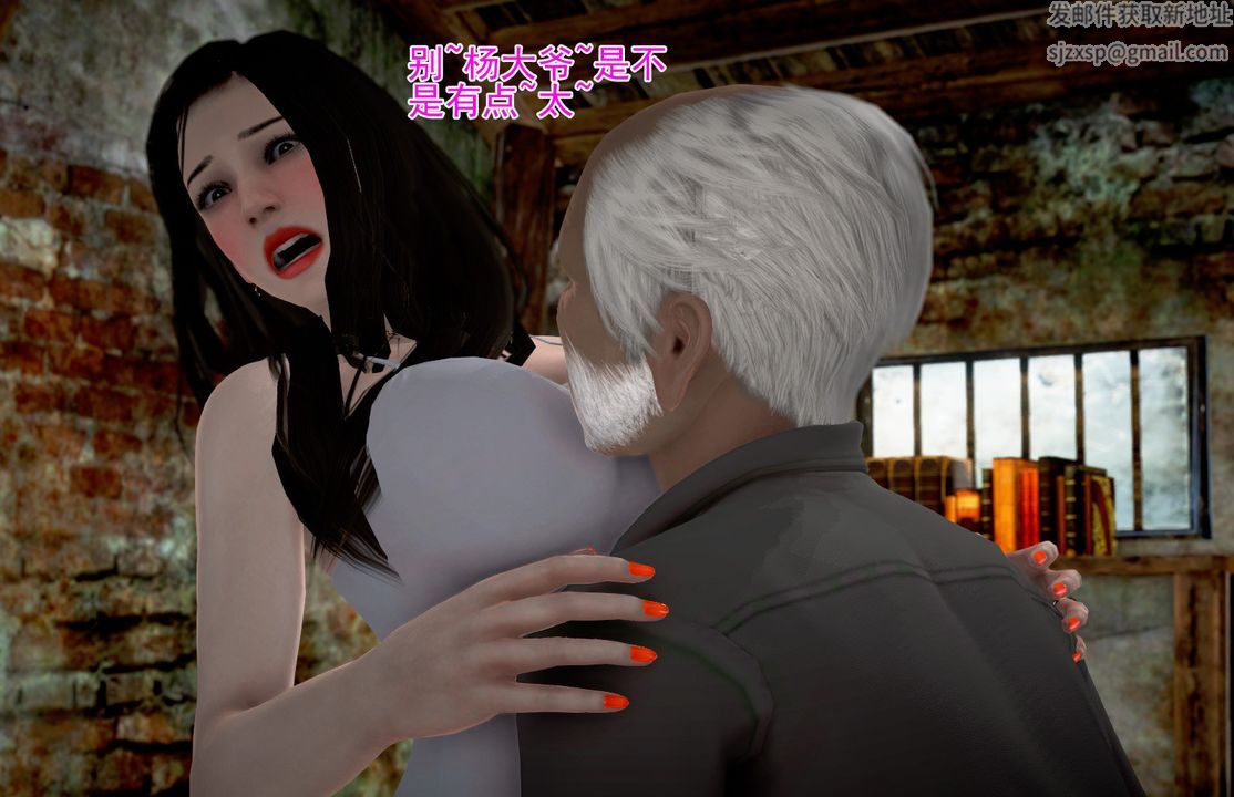 [3D]女友思思和王大爷第04话