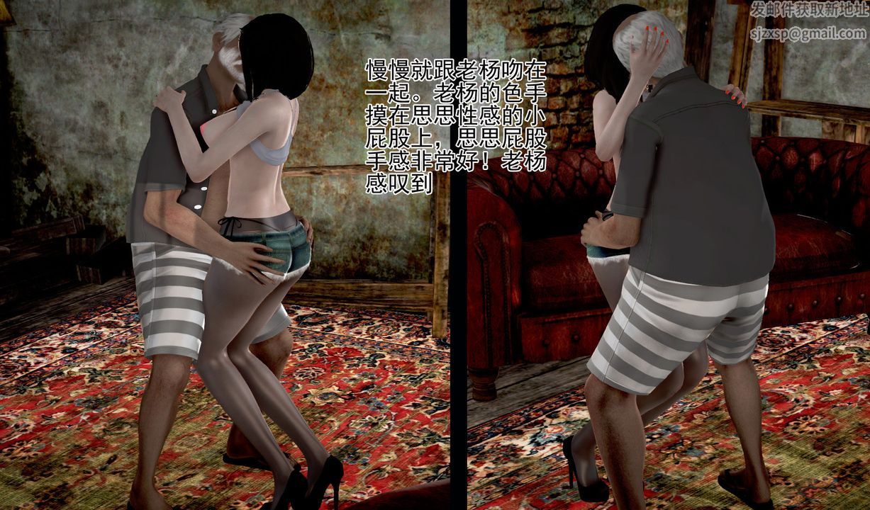 [3D]女友思思和王大爷第04话