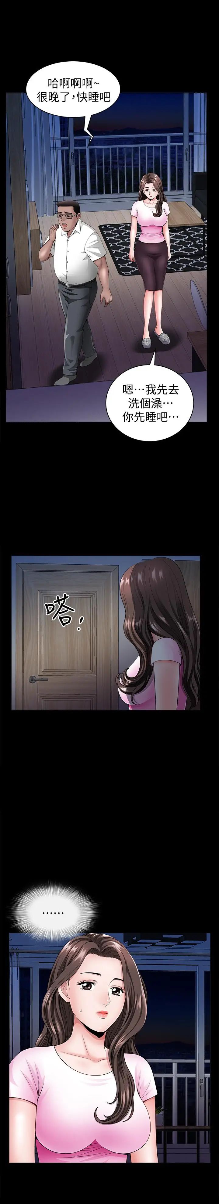 雙妻生活第7話-鄰居在身上留下的痕跡