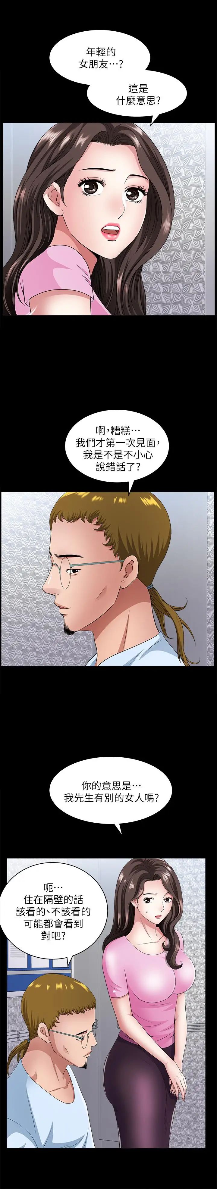 双妻生活第10话-被看光的小穴