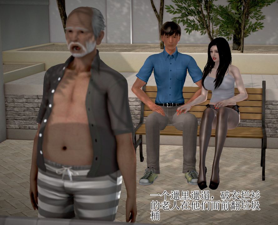 [3D]女友思思和王大爷第05话