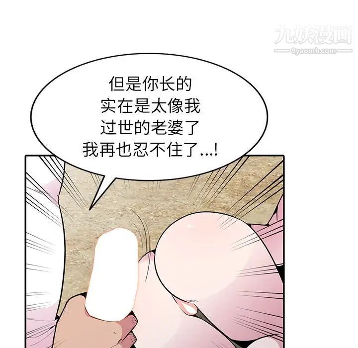 妻子的誘惑第17話