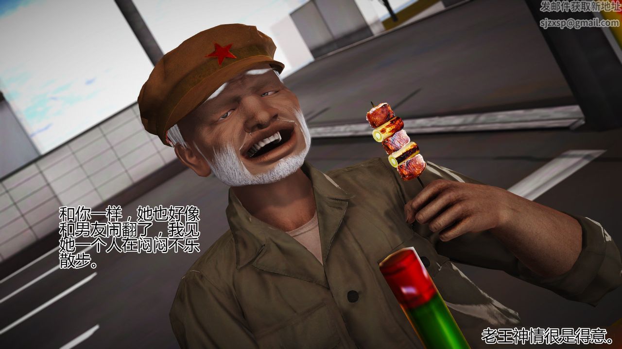 [3D]女友思思和王大爷第06话