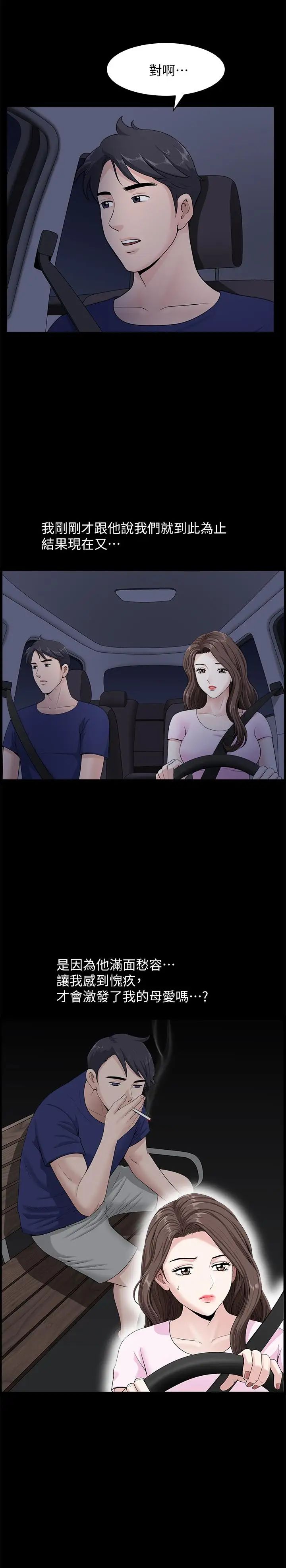 双妻生活第11话-我想跟你做爱!