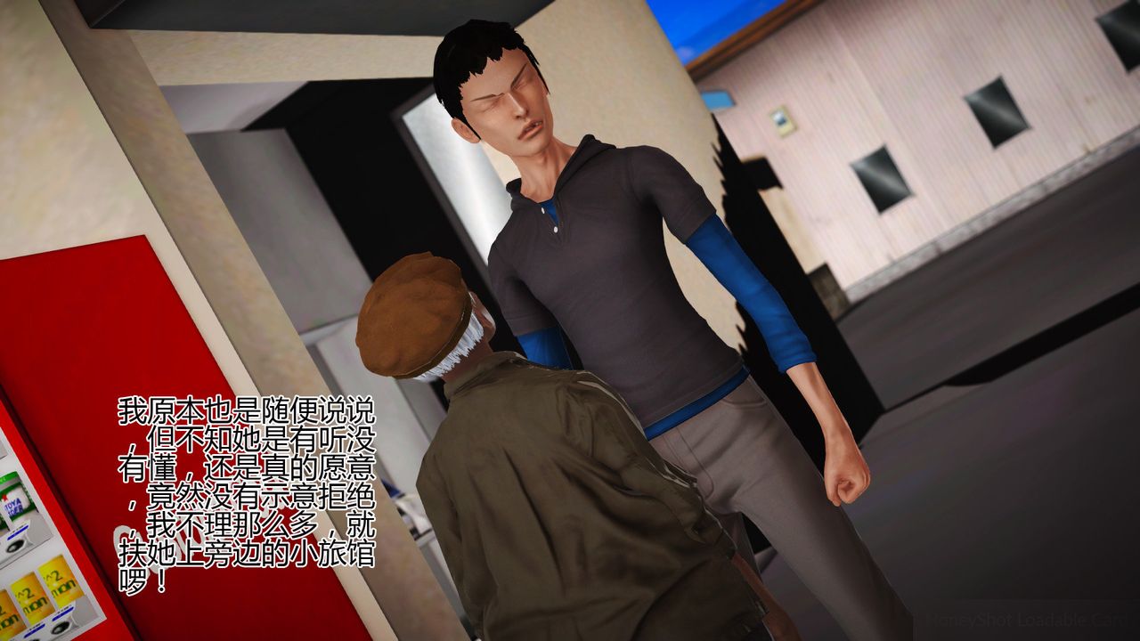 [3D]女友思思和王大爷第06话