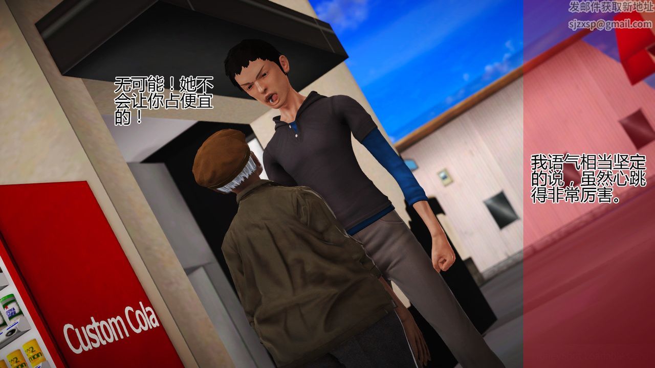 [3D]女友思思和王大爷第06话