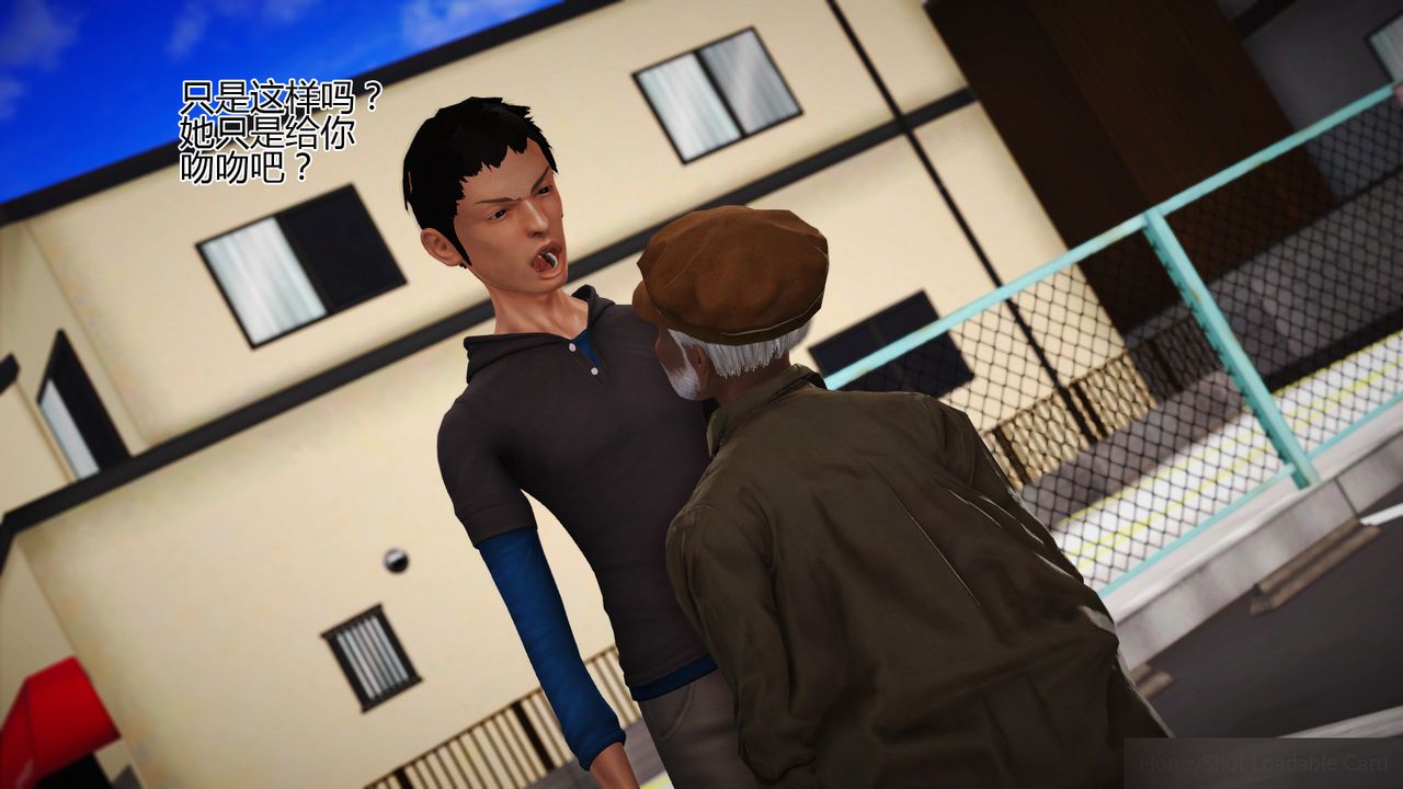 [3D]女友思思和王大爷第06话