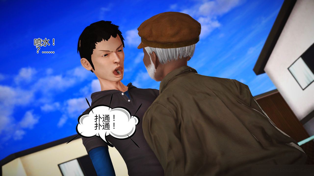 [3D]女友思思和王大爷第06话