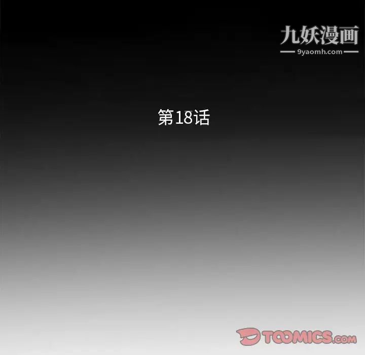 妻子的诱惑第18话