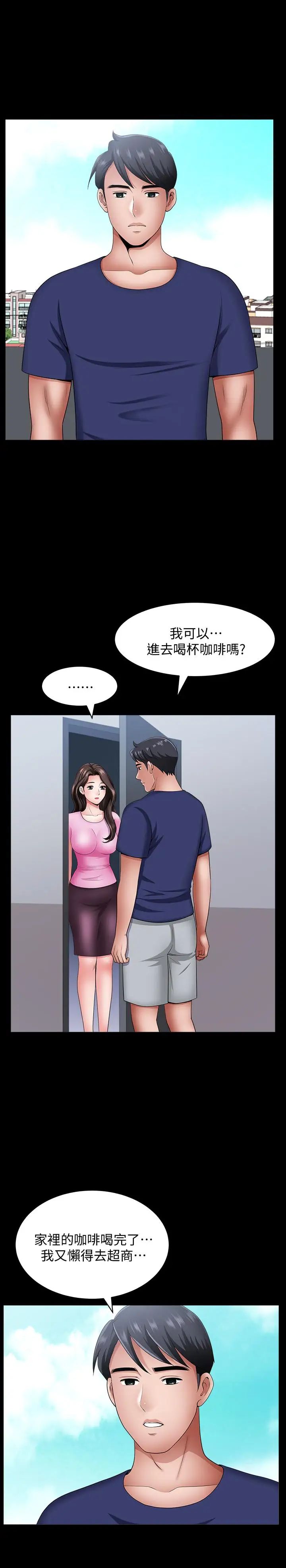 双妻生活第14话-身心契合的人夫与人妻