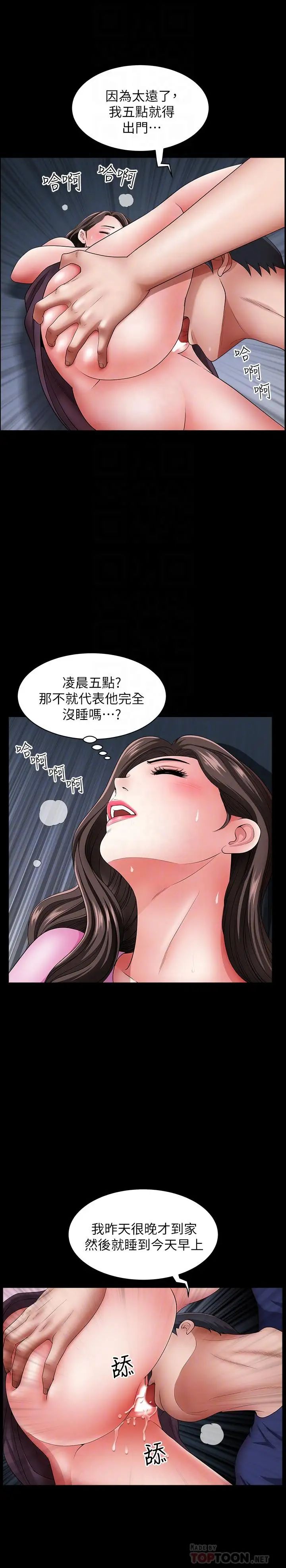 双妻生活第14话-身心契合的人夫与人妻