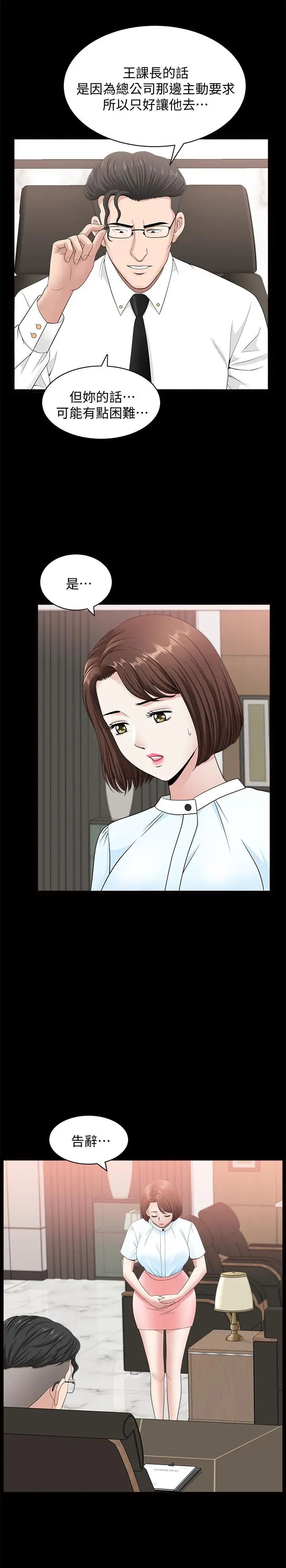 双妻生活第15话-想去总公司上班就听话