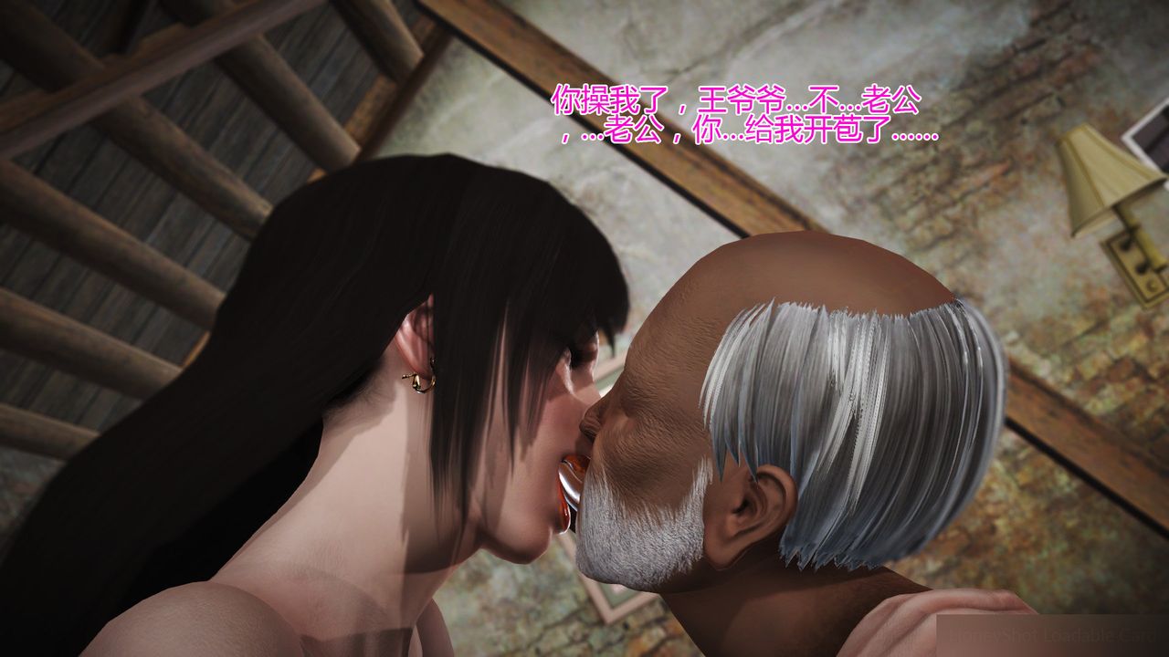 [3D]女友思思和王大爺第07話-最終話