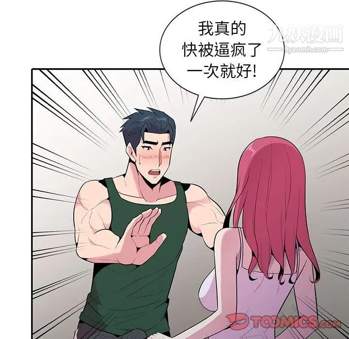 妻子的诱惑第18话