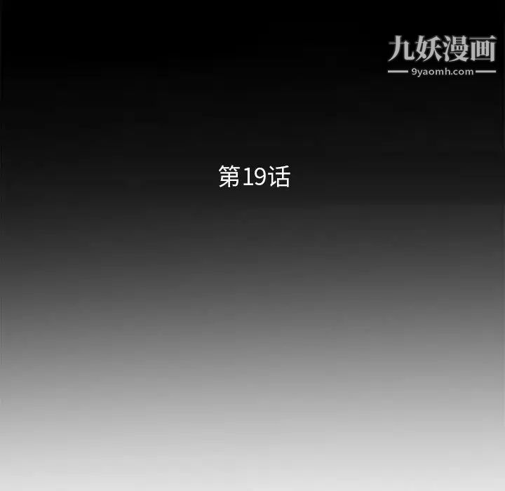 妻子的诱惑第19话