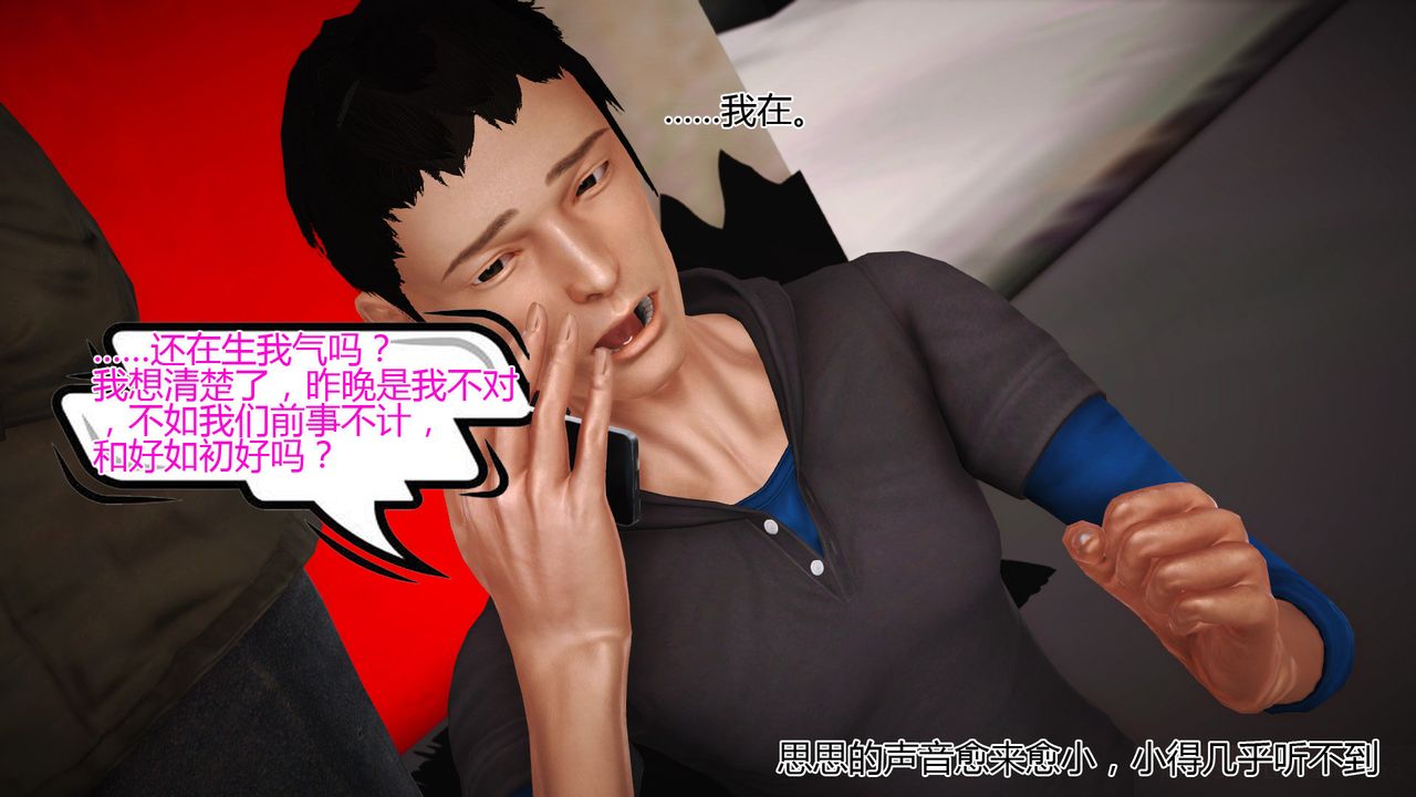 [3D]女友思思和王大爷第07话-最终话